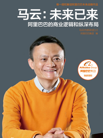 阿里巴巴的商业逻辑和纵深布局.