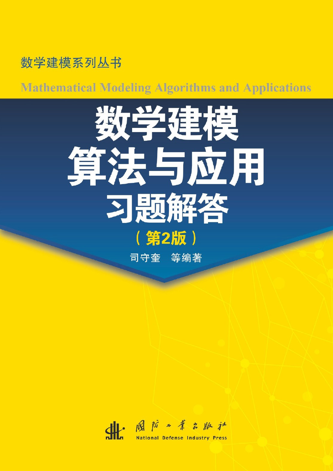 (资料整理)司守奎—数学建模算法与应用(第二版)源码,课件以及相关