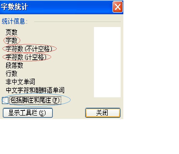 请问论文字数究竟按照什么标准统计的