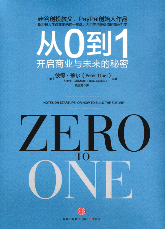 书籍从0到1中英文版为世界创造价值的商业哲学