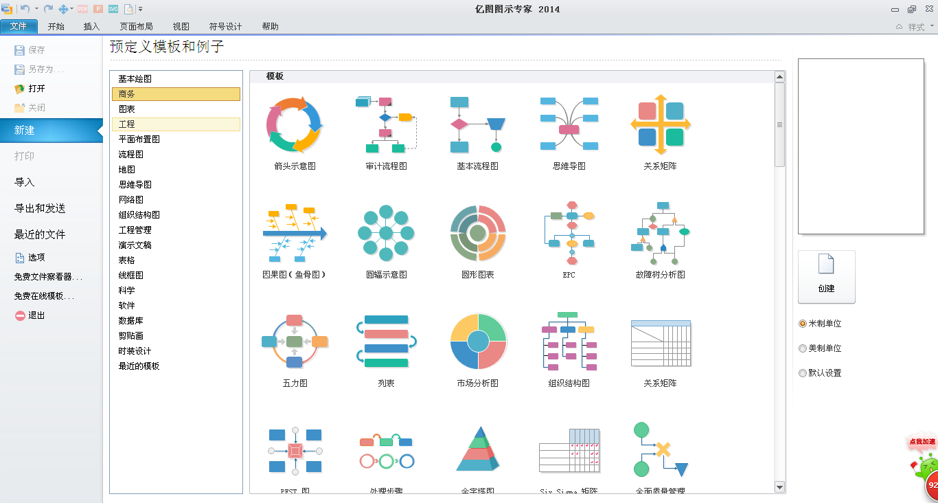 亿图图示用法图片