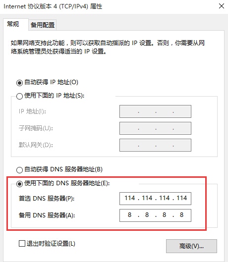 win10如何修改dns正常开外网?