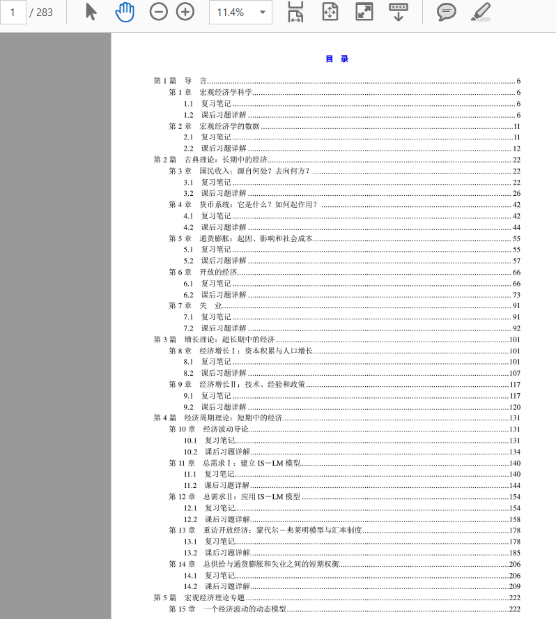 宏观经济学几个总量试题_宏观经济学思维导图(2)