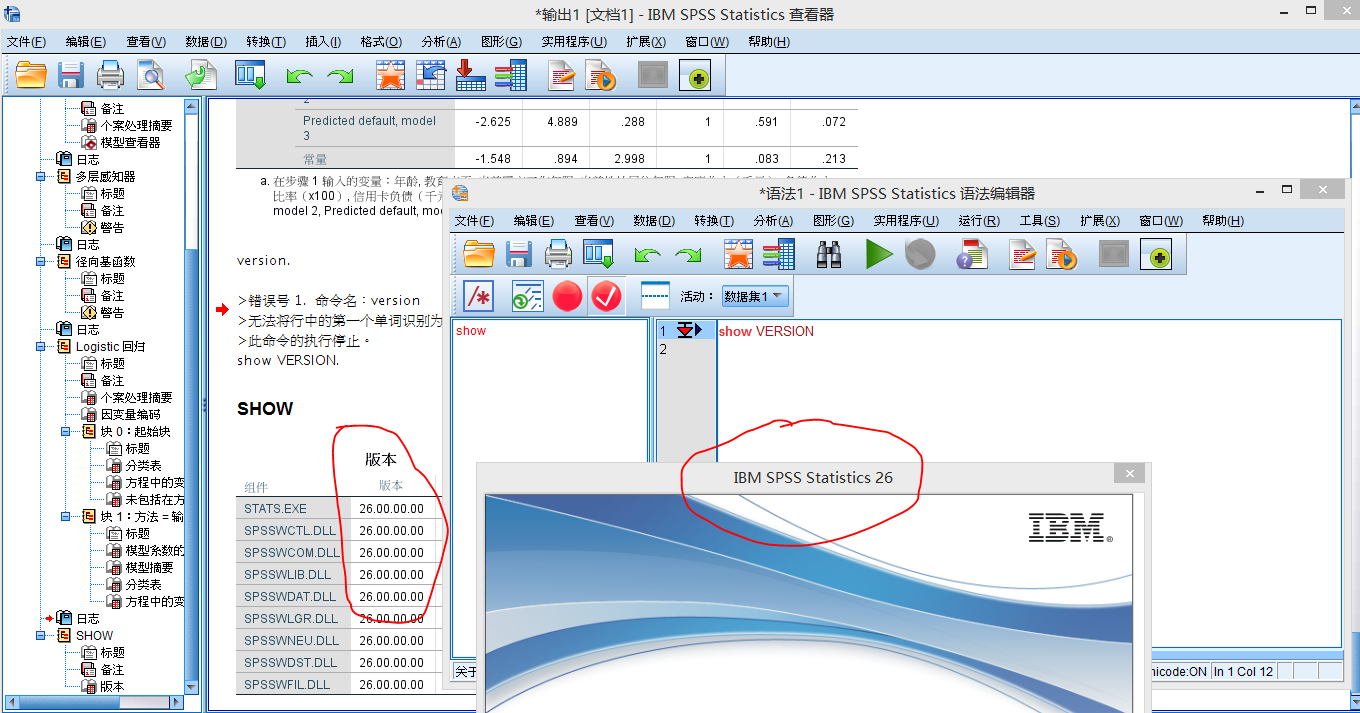spss26新功能体验评测spss27在路上了