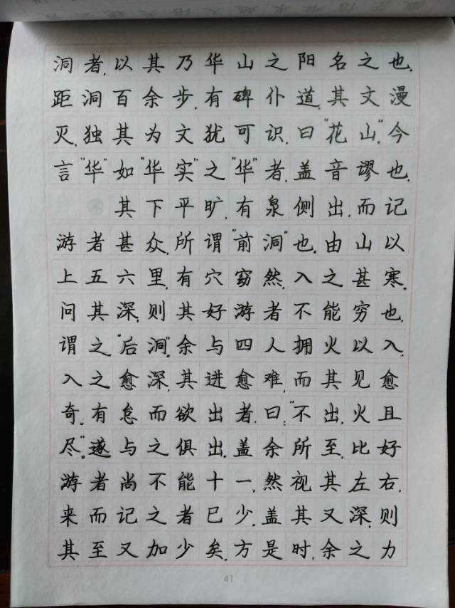 我是经典抄写人,我把经典《游褒禅山记》写给你看