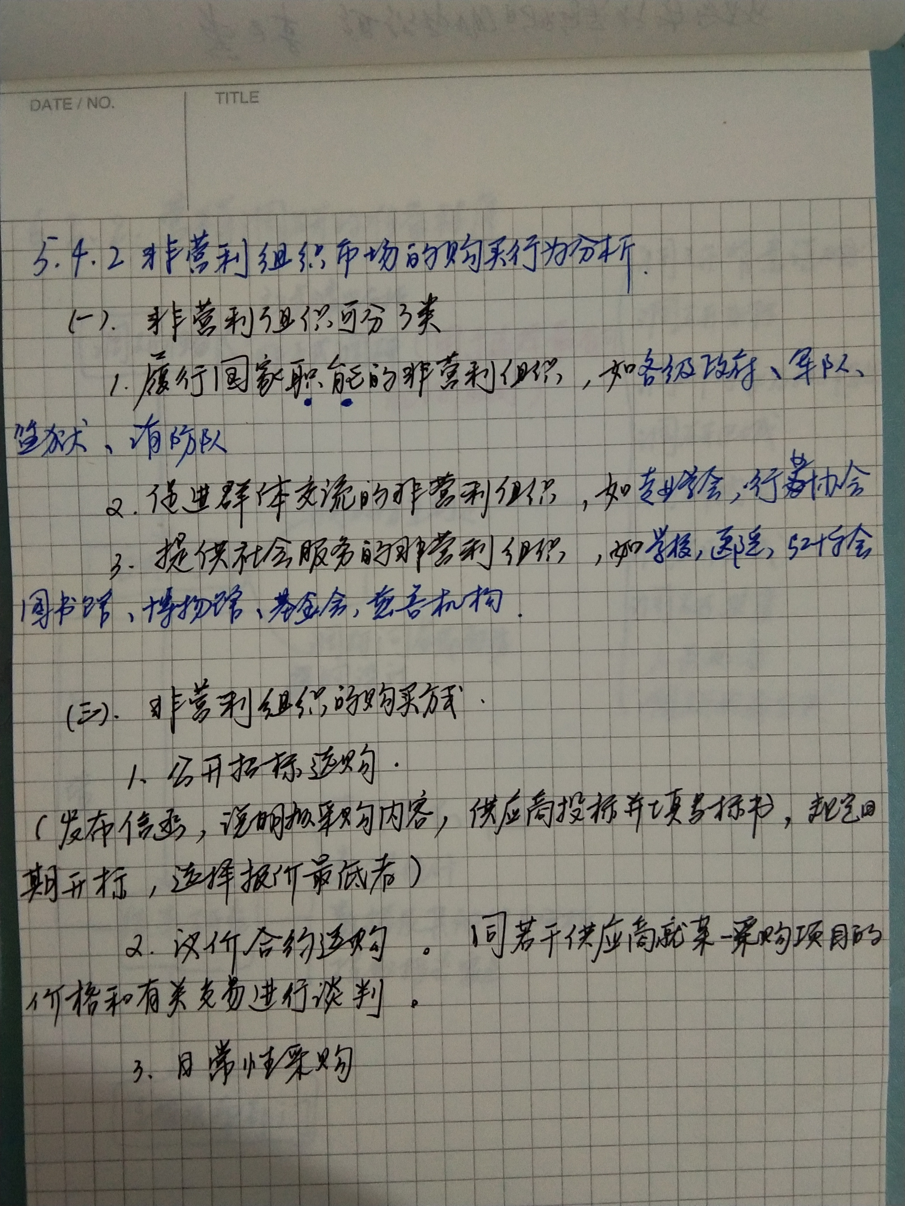 学习笔记市场营销笔记