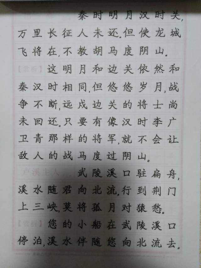 【學習筆記】我是經典抄寫人,我把經典《從軍行》《出塞》《送柴御史