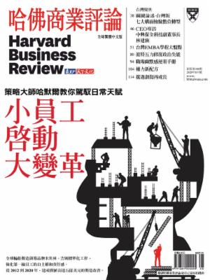 Harvard_Business_Review_Complex_Chinese_Edition - 202008.jpg Harvard_Business_Review_Complex_Chinese_Edition - 202008.jpg