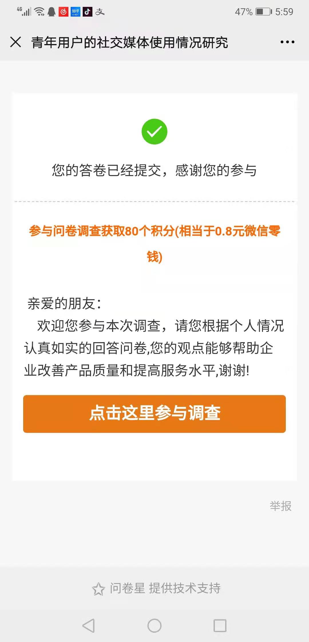 20论坛币求填问卷关于社交媒体使用习惯的调研大约